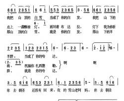 雪山老阿妈简谱-苏柳词 张荣辉曲