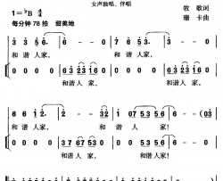 和谐人家简谱-牧歌词 珊卡曲