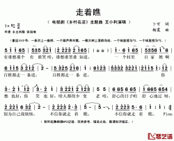 走着瞧简谱(歌词)-王小利演唱-秋叶起舞记谱上传