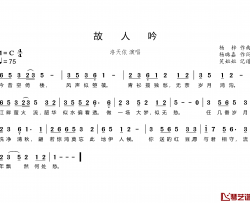 故人吟简谱(歌词)-洛天依演唱-谱友笑姐姐上传