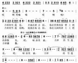 吉祥的雪莲花简谱(歌词)-思雨演唱-秋叶起舞记谱上传