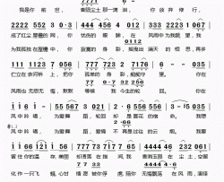 凄美的传说简谱(歌词)-许强演唱-桃李醉春风记谱