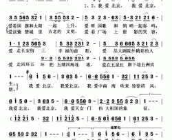 我爱北京简谱(歌词)-汤俊演唱-秋叶起舞记谱上传