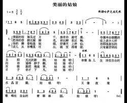 美丽的姑娘简谱-哈萨克族民歌