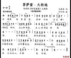 菩萨蛮·大柏地简谱-杨洪基演唱-电视剧《红色摇篮》主题歌