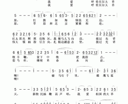 我爱祖国的大草原简谱-群力词 房成水曲