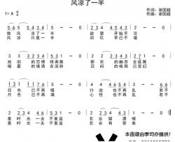 风凉了一半简谱(歌词)-谱友季司亦上传