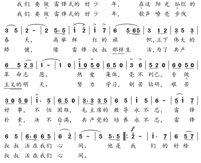 我们要做雷锋式的好少年简谱(歌词)-儿歌-小弩曲谱