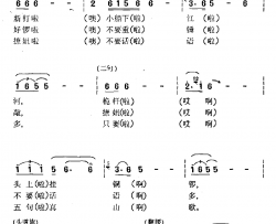 只要五句真山歌简谱-安徽六安民歌