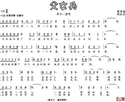 父女兵简谱-樊孝斌词/胡旭东曲潘长江潘阳-