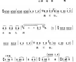 山崩地裂我不怕简谱-歌舞剧《刘三姐》选曲