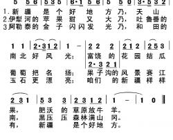 新疆是个好地方简谱(歌词)-佚名演唱-小叶歌谱曲谱