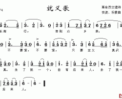 就义歌简谱-大型音乐舞蹈史诗《东方红》选曲