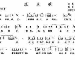 洗贝歌简谱-广西京族民歌