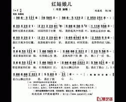 红姑娘儿简谱(歌词)-冷漠演唱-秋叶起舞记谱上传