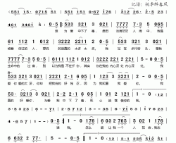 为爱我中下了毒简谱(歌词)-马文吉演唱-桃李醉春风记谱