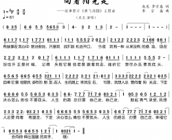 向着阳光走简谱(歌词)-成龙演唱-谱友电视迷上传