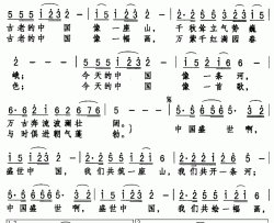 盛世中国简谱(歌词)-阎维文演唱-Z.E.Z.记谱制作