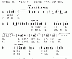 将帅心简谱(歌词)-王庆爽演唱-秋叶起舞记谱上传