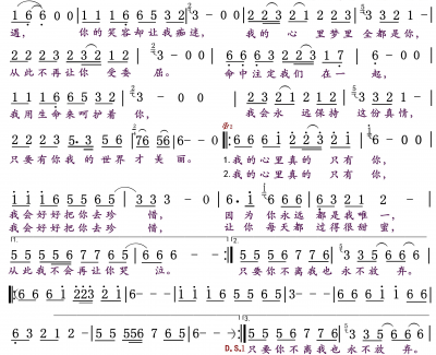 我的心里只有你简谱(歌词)-李亿珲演唱-豪情满怀曲谱