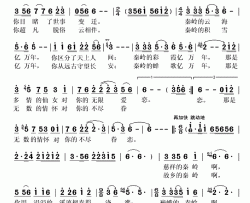 秦岭飞歌简谱(歌词)-高平展演唱-秋叶起舞记谱上传