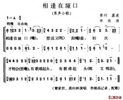 相逢在垭口简谱-男声小歌