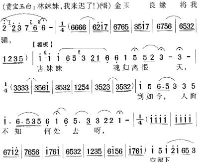 宝玉哭灵简谱