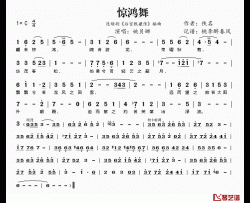 惊鸿舞简谱(歌词)-姚贝娜演唱-桃李醉春风