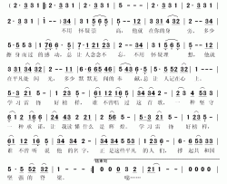 学习雷锋新唱简谱(歌词)-刘向圆演唱-秋叶起舞记谱