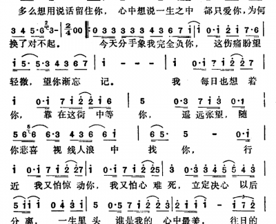 对不起我爱你简谱 黎明演唱 电视剧《今生无悔》插曲