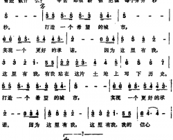 打造一个希望的城市简谱-张信哲演唱