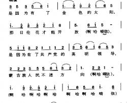 那日伦花向太阳简谱-吉林蒙古族民歌