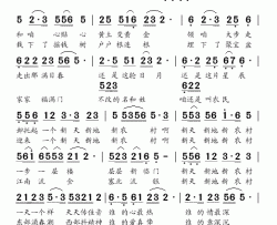 新天新地新农村简谱-乔军演唱