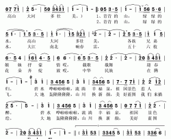 青青的山绿绿的水简谱(歌词)-李丹阳演唱-秋叶起舞记谱上传