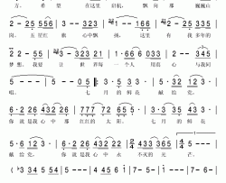 七月的鲜花献给党简谱(歌词)-柴野演唱-秋叶起舞记谱