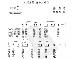 砍柴过岭又过坡简谱-电影《刘三姐》选曲