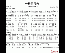 一样的月光简谱(歌词)-董文华演唱-秋叶起舞记谱上传