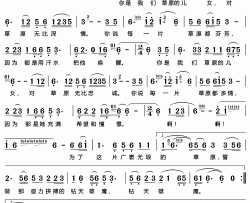 草原之恋简谱(歌词)-泽旺多吉演唱-张英记谱整理