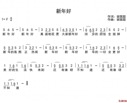 新年好简谱(歌词)-儿歌-季司亦曲谱