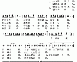 吉祥西藏简谱(歌词)-凌波演唱-秋叶起舞记谱上传