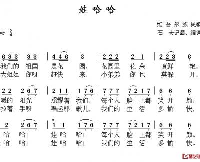 哇哈哈简谱 新月合唱团演唱