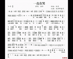 一直在哭简谱(歌词)-浩轩演唱-桃李醉春风记谱