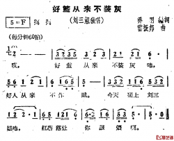 好篮从来不装灰简谱-电影《刘三姐》选曲