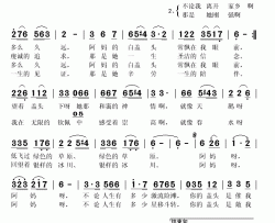 阿妈的白盖头简谱(歌词)-陈新演唱-秋叶起舞记谱