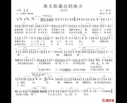 离太阳最近的地方简谱-付广慧词 臧东升曲