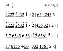 行路曲简谱-唢呐曲