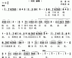 太阳照亮桑干河简谱(歌词)-刘欢演唱-秋叶起舞记谱上传