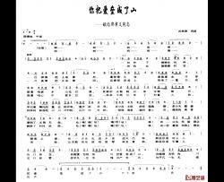 你把爱垒成了山简谱-田林涛词/田林涛曲