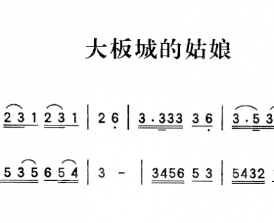 大阪城的姑娘简谱 蒋大为演唱