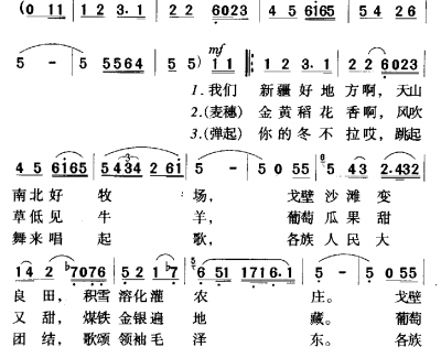 新疆好简谱-又名：我们新疆好地方